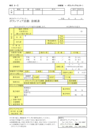 依頼書の画像