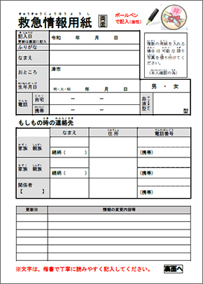 緊急情報用紙表面