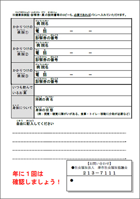 緊急情報用紙裏面