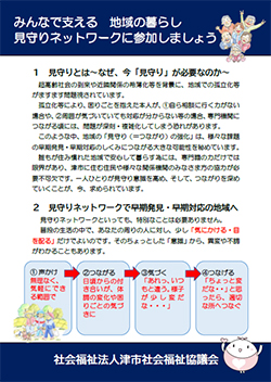 見守り（気づき・繋ぐ）パンフレットの表紙画像