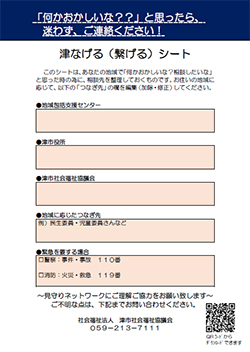 津なげる（繋げる）シートの表紙画像