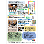 生活支援コーディネータ―通信vol45の写真