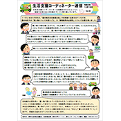 生活支援コーディネータ―通信vo48の写真