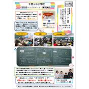 生活支援コーディネータ―通信vol49の写真
