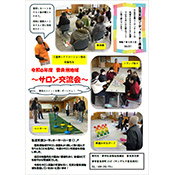 生活支援コーディネータ―通信vol51の写真