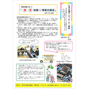 生活支援コーディネータ―通信vol55の写真