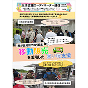 生活支援コーディネータ―通信vol58の写真