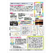 生活支援コーディネータ―通信vol60の写真