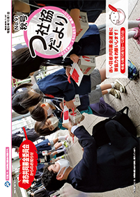 津社協だより秋号の表紙写真