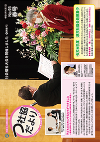津社協だより春号の表紙写真